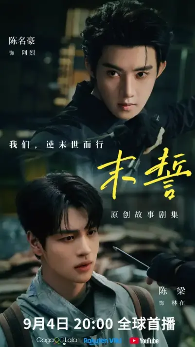 《末誓》全集高清免费在线观看-末誓完整版无广告播放-双男主泰剧剧情片