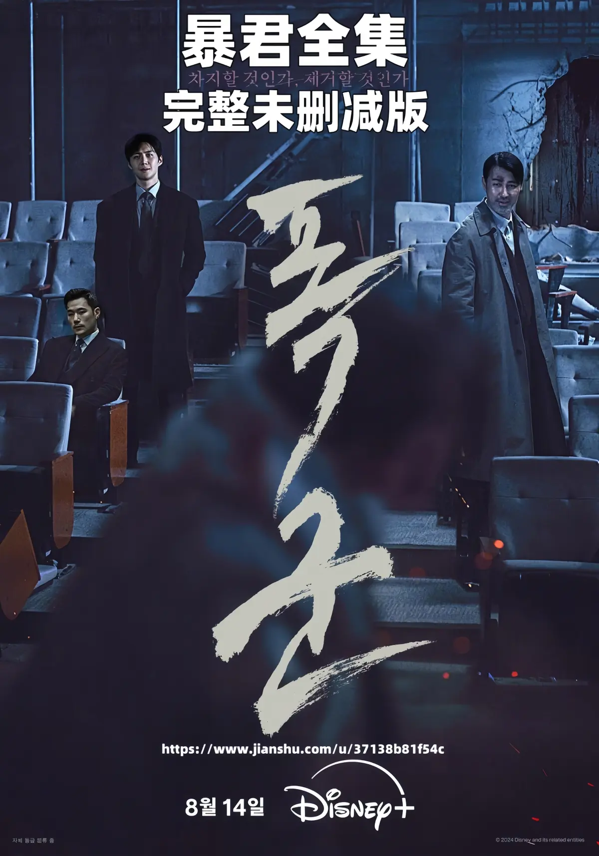 韩剧《暴君》全集【完整未删减版】在线观看-暴君1080P超清韩语中字免费播放-高清夸克网盘迅雷资源