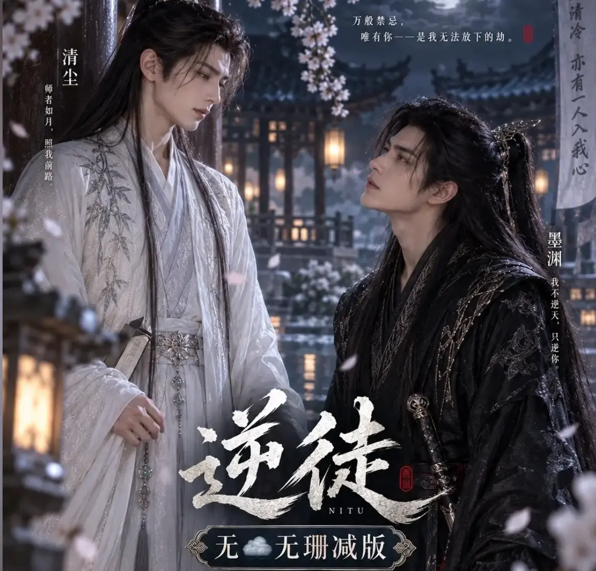 漫剧逆徒无雾版全集超高清1080P免费在线观看-《逆徒》手机在线播放完整版无删减-AI短剧逆徒高清资源流畅播放