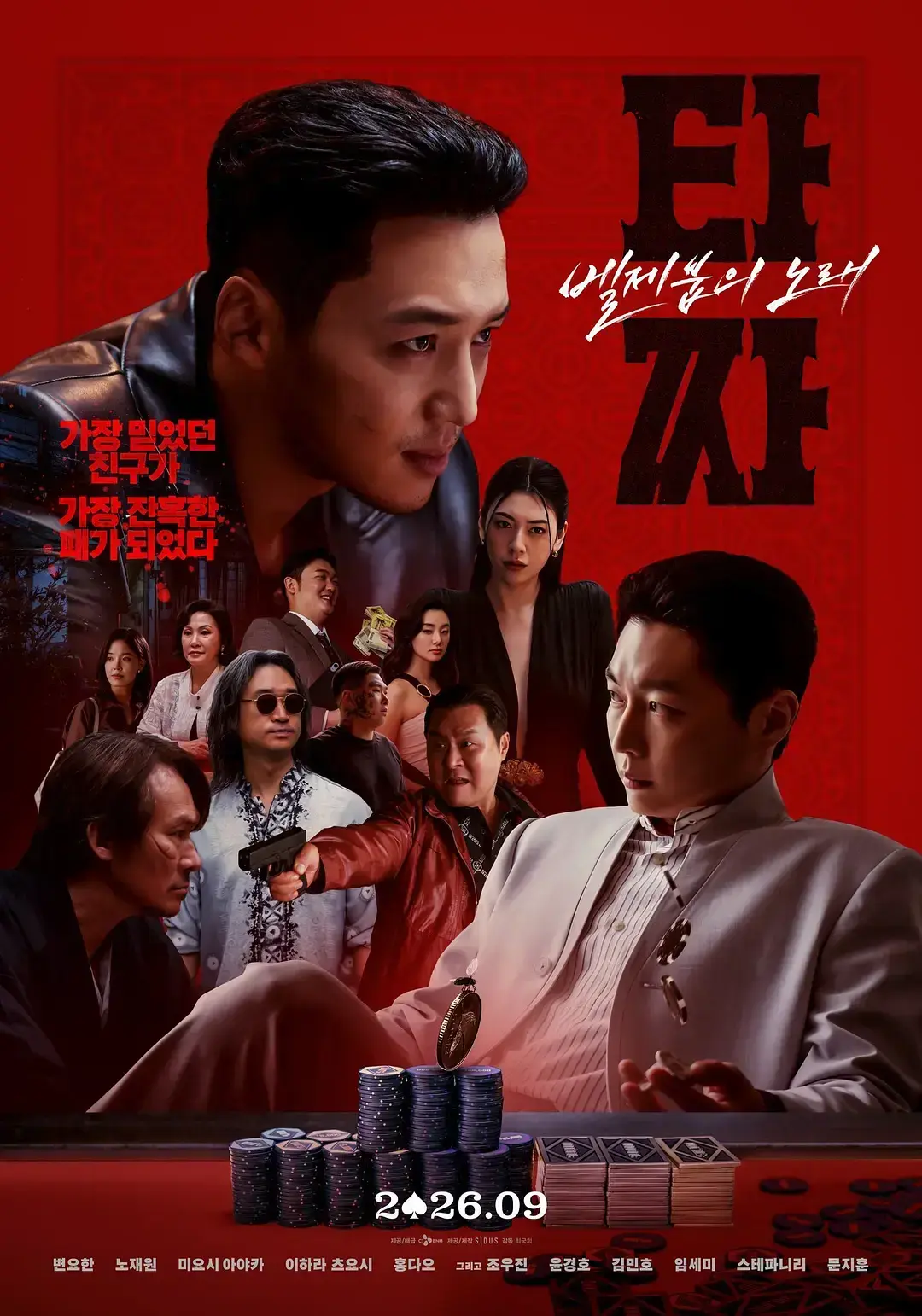 韩国电影《老千4》HD中字未删减版-1080P全集资源免费在线观看-老千：别西卜之歌百度网盘夸克迅雷高清下载