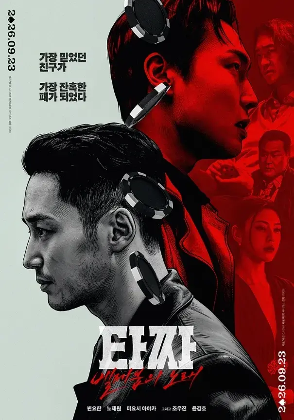 《老千4》未删减版高清免费在线观看 - 2026韩国电影老千：别西卜之歌HD中字完整版无广告 - VS影院星辰影院资源