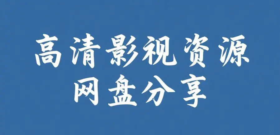 《反差主题大赛必吃大瓜+每日》相关资源图片