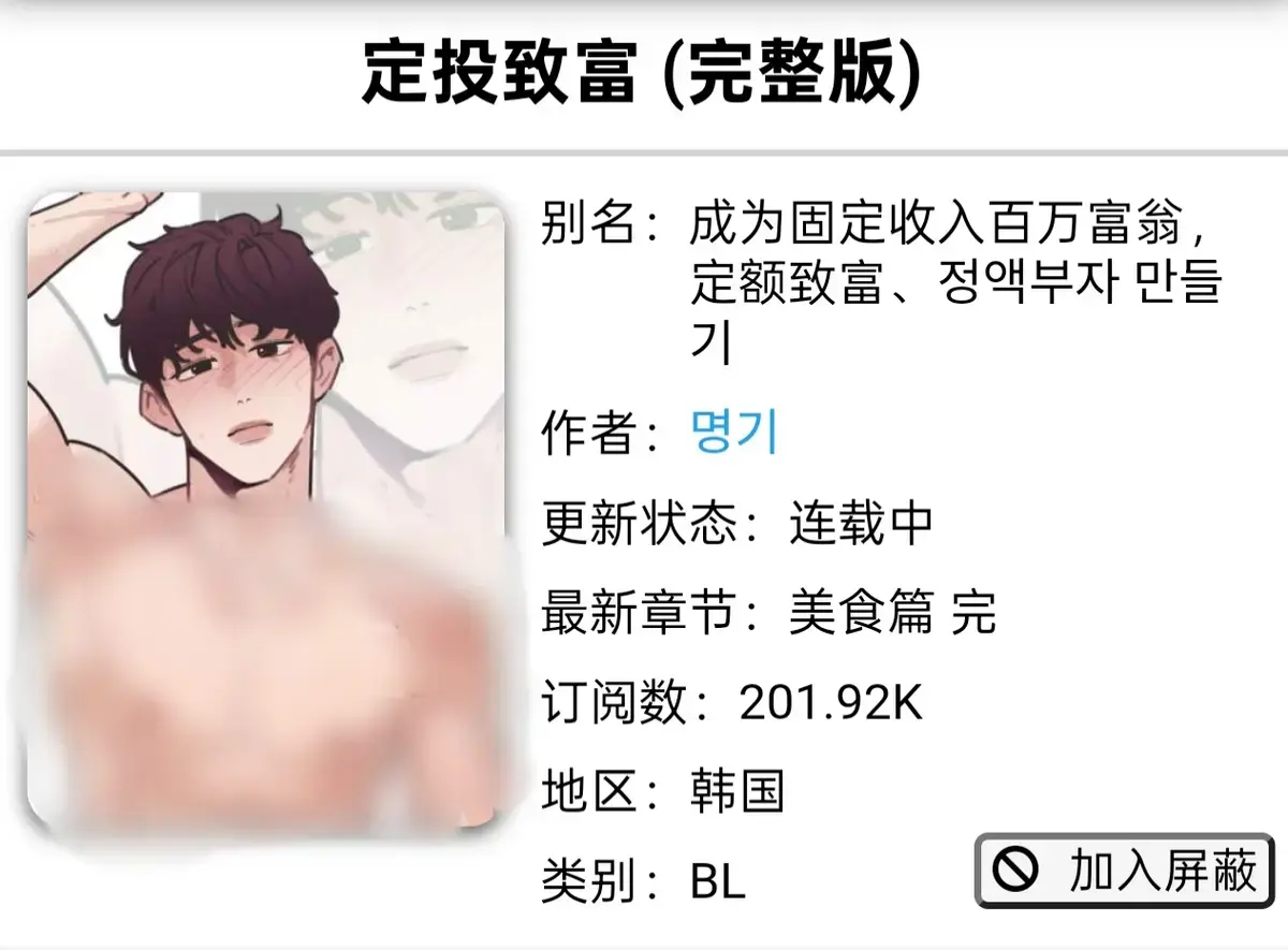 《定额致富/정액부자 만들기》漫画1-4话已完结全集完整版免费观看-韩漫定投致富第一话无广告下拉式在线观看-虫虫漫画《定额致富》高清无删减资源