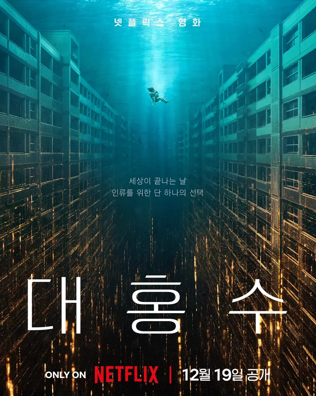 《巨洪》2025电影高清完整版免费在线观看-《巨洪》1080P无广告在线播放-巨洪完整版视频资源-星空影院