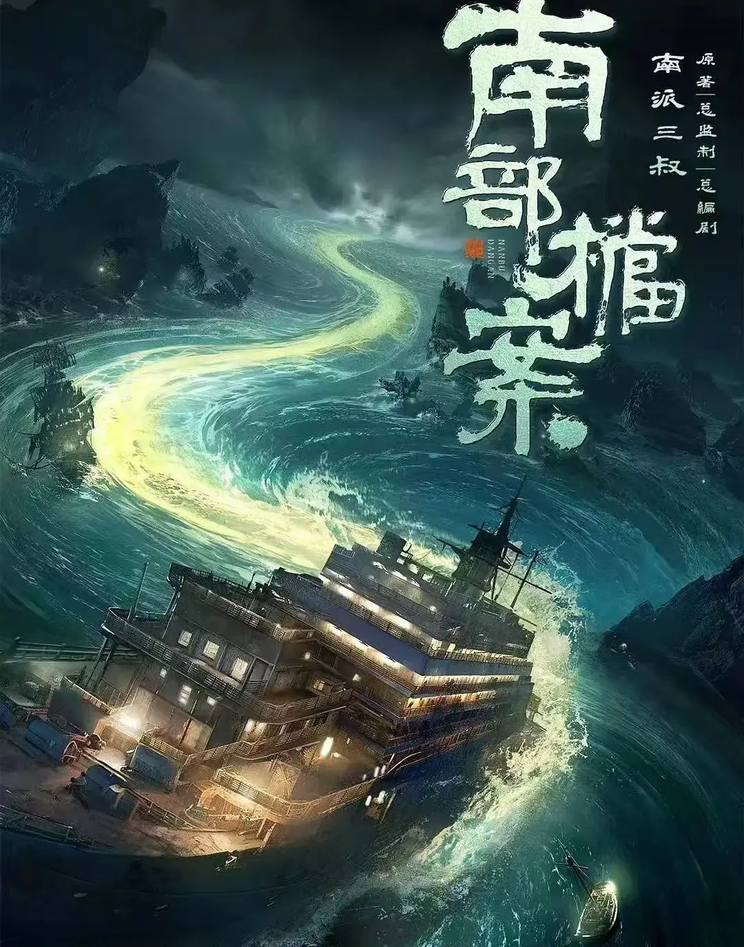 《南部档案》1080P高清画质在线观看-2026年电视剧未删减版全集免费播放-《南部档案》全季无广告观看