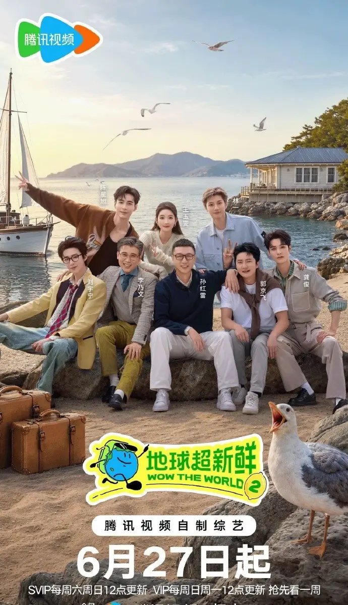 《地球超新鲜第二季》HD高清免费在线观看-2026综艺《地球超新鲜2》全集无删减-地球超新鲜第二季完整版无广告播放