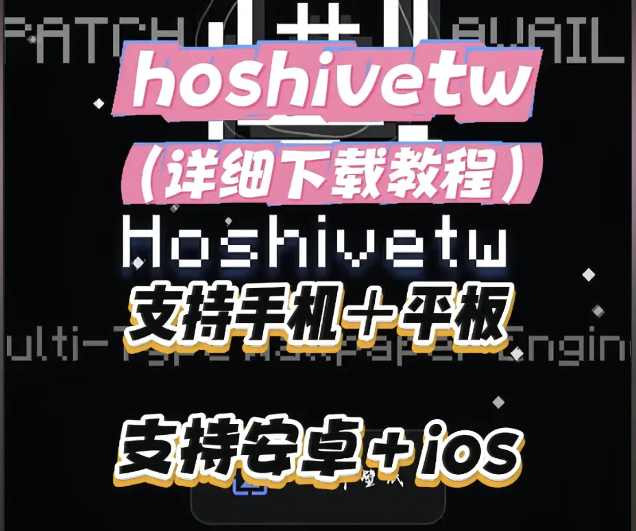 Hoshivetw资源下载-Hoshivetw下载安装详细教程-手把手安装步骤附常见问题解决
