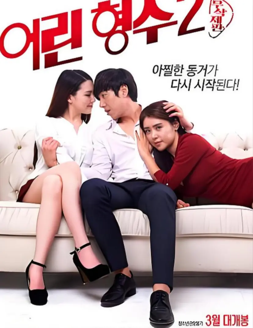 《年轻的嫂子 2》全集超清完整版-高清无删减《年轻的嫂子 2》免费观看-全网同步更新资源