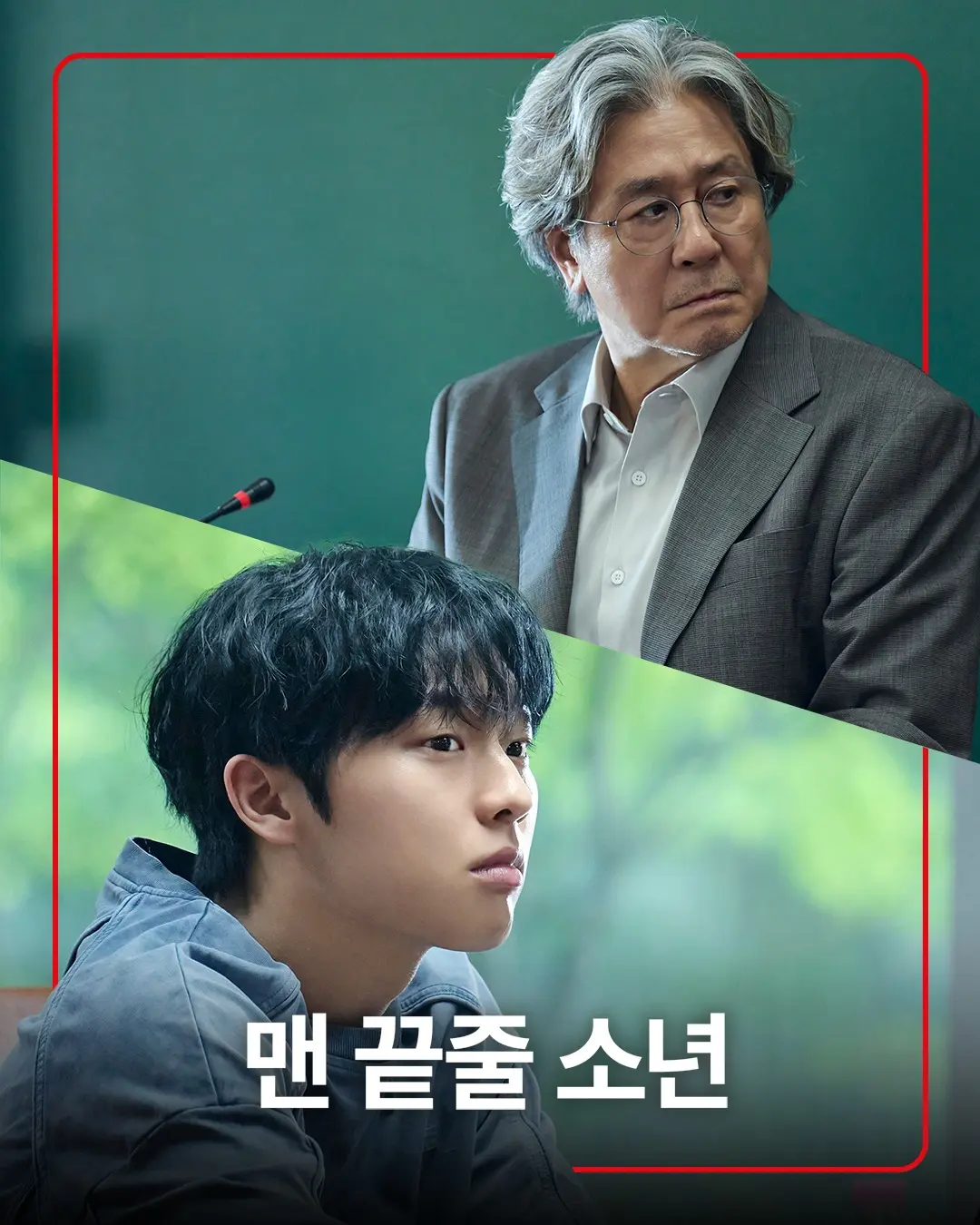 韩剧《最后一排的男孩》2026全集免费在线观看-中字未删减版HD高清播放-《最后一排的男孩》又名末行手记完整版-策驰影院