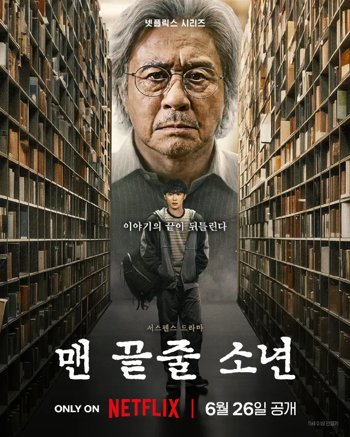 《最后一排的男孩》2026韩剧全集-高清1080P无删减在线观看-最后一排的男孩韩剧正片免费播放