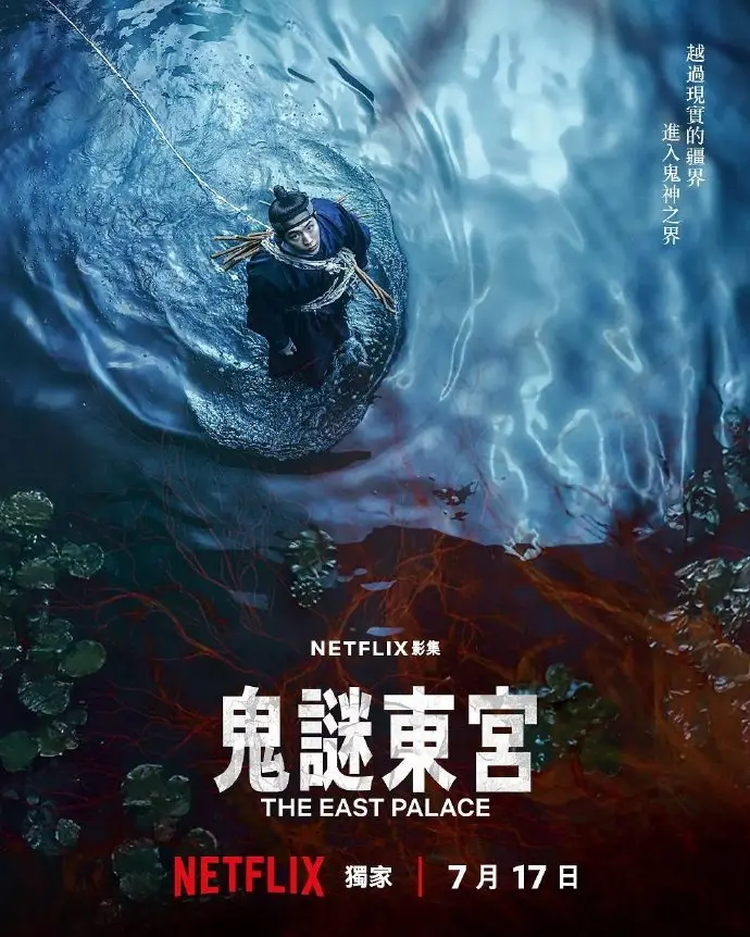 《鬼谜东宫》全集免费在线播放-高分奇幻韩剧《鬼谜东宫》无删减版-高清完整版无广告观看