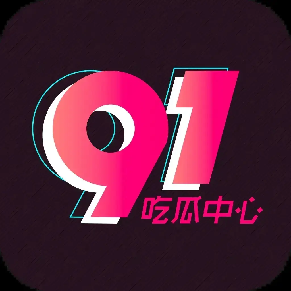 91吃瓜网最新通道永久有效入口-全网热搜大瓜实时推送-劲爆黑料内部未删减抢先看-今日吃瓜事件大盘点免费在线观看