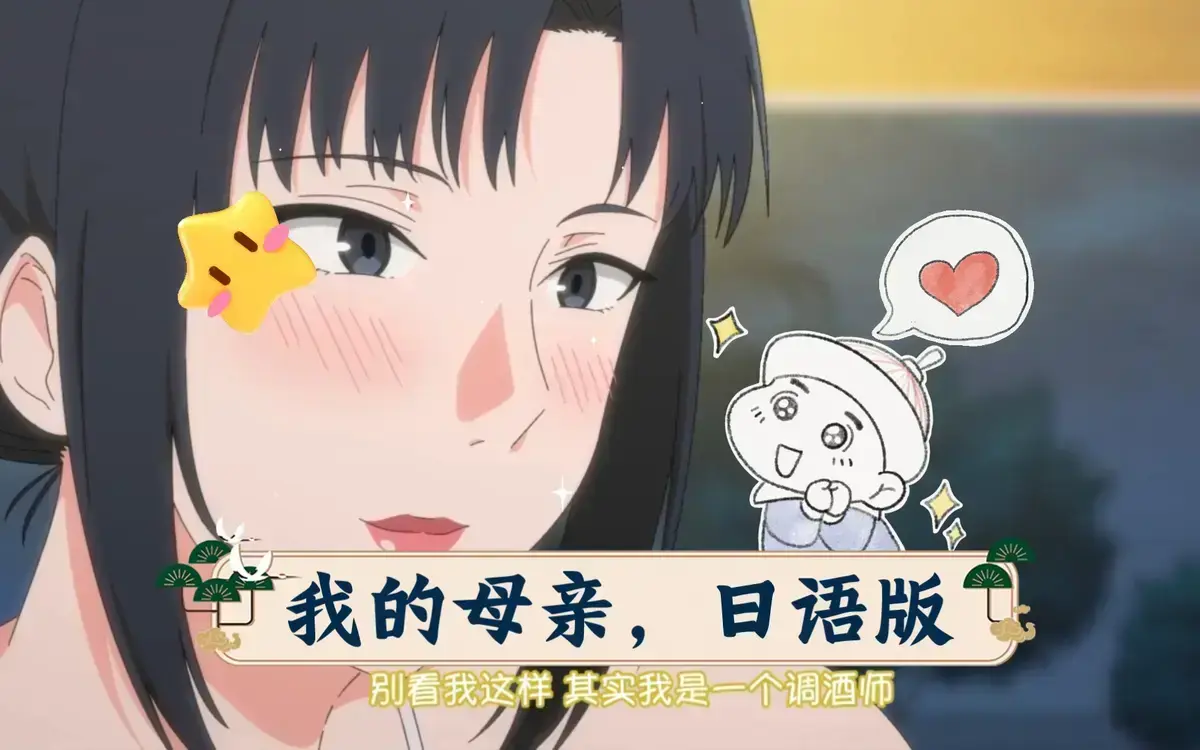 《我的妈妈》完整版全集免费观看-动漫《我的妈妈》HD高清画质无广告-国语配音/日语原声双版本-乐看影视