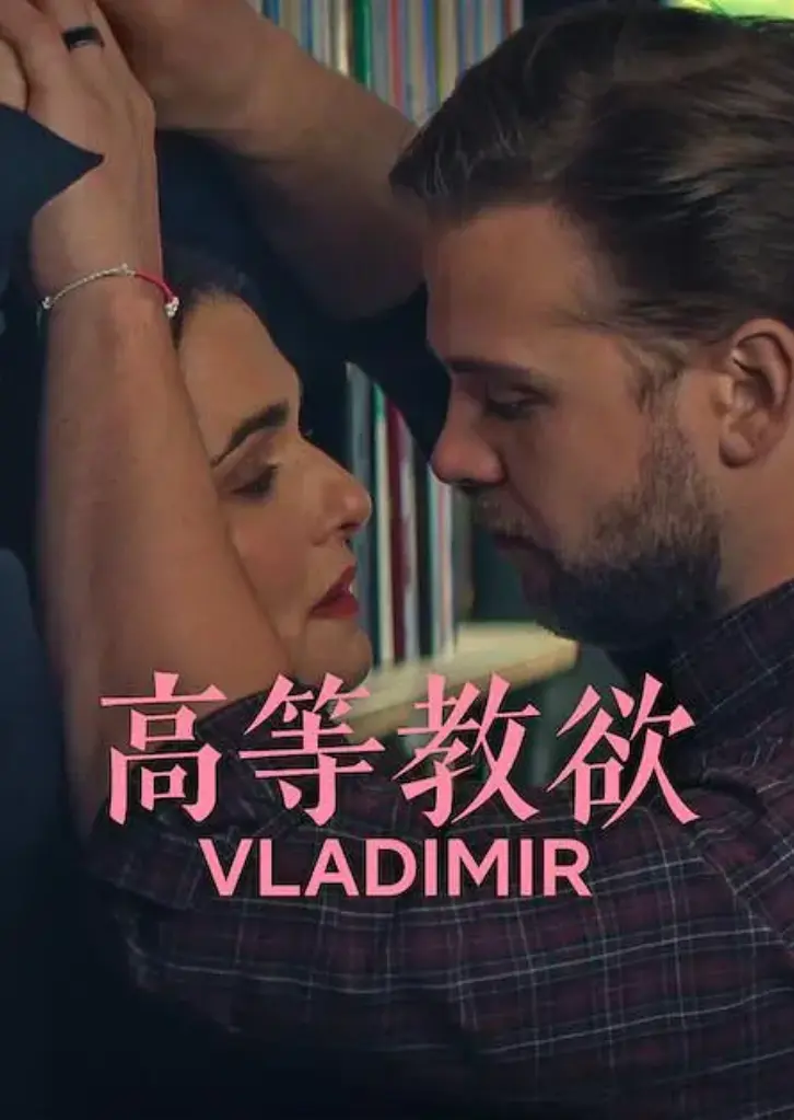 《高等教欲》全季1080P高清在线观看-美式幽默新篇《高等教欲》全集4K超清未删减版-免费无广告观影