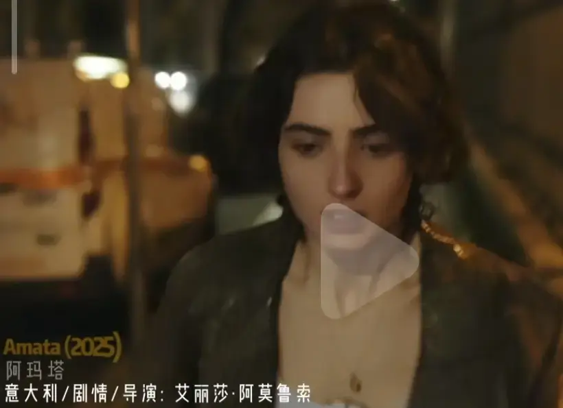 《阿玛塔》电影在线观看完整版免费高清-2025年意大利爱情剧情片《阿玛塔》HD无删减版播放-国语中字原声满天星