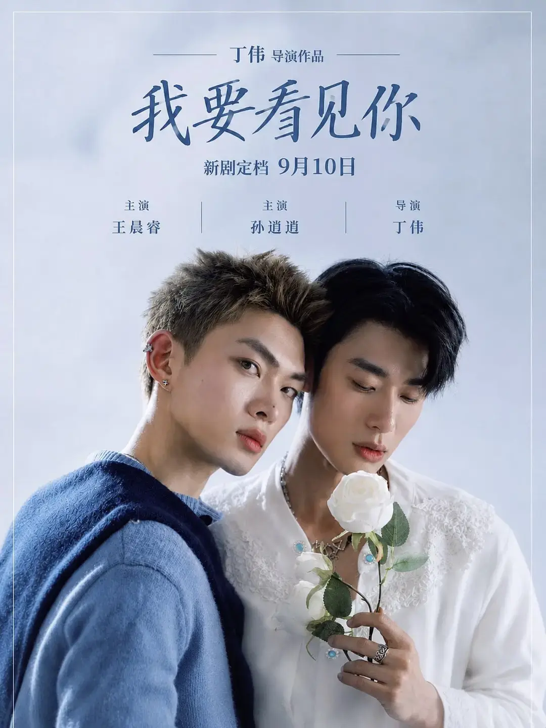 2026台剧《我要看见你》01集全集高清在线观看-双男主台剧我要看见你免费看-环大陆剧全集完整版