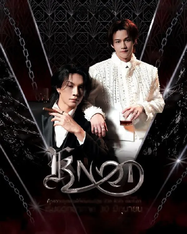 泰剧《结缘KNOT》全季完整版-《结缘KNOT》全集高清免费在线观看-无删减正片资源全网同步播放