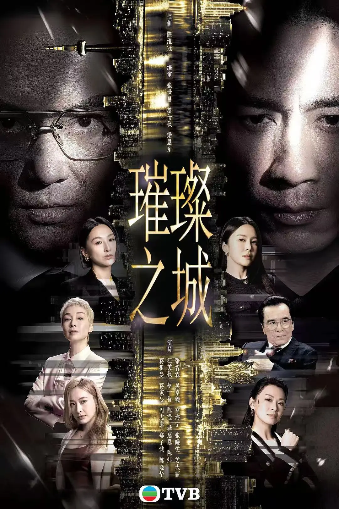 《璀璨之城》2026港剧HD中字国粤双语免费在线观看-张智霖主演-璀璨之城高清完整版全集无广告在线播放