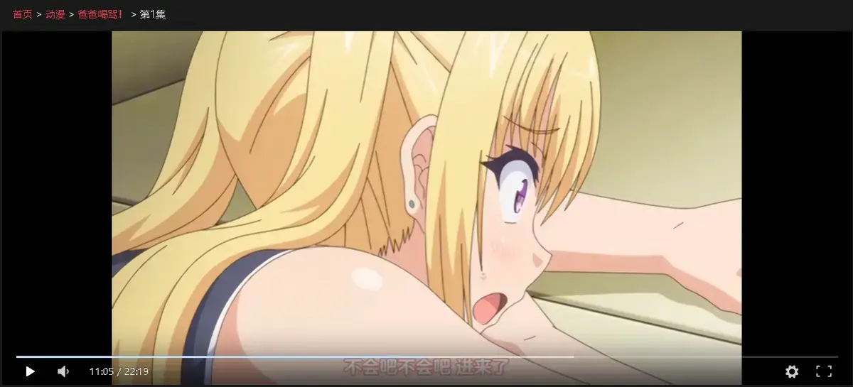 《爸爸喝骂》全集未删减高清中文字幕在线看-《爸爸喝骂》1-4集1080P完整版免费播放-日本动漫无广告网盘下载