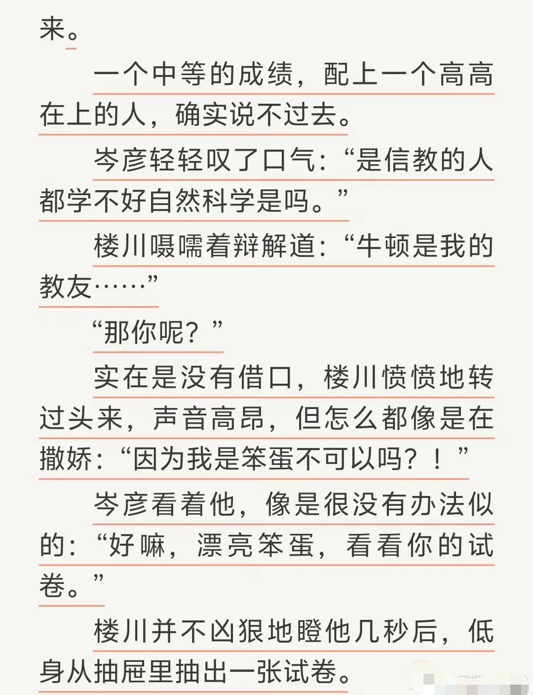 《通感快感》全本完结TXT免费在线阅读 - 高冷转学生定制男主同款娃娃一个月后男主先绷不住了