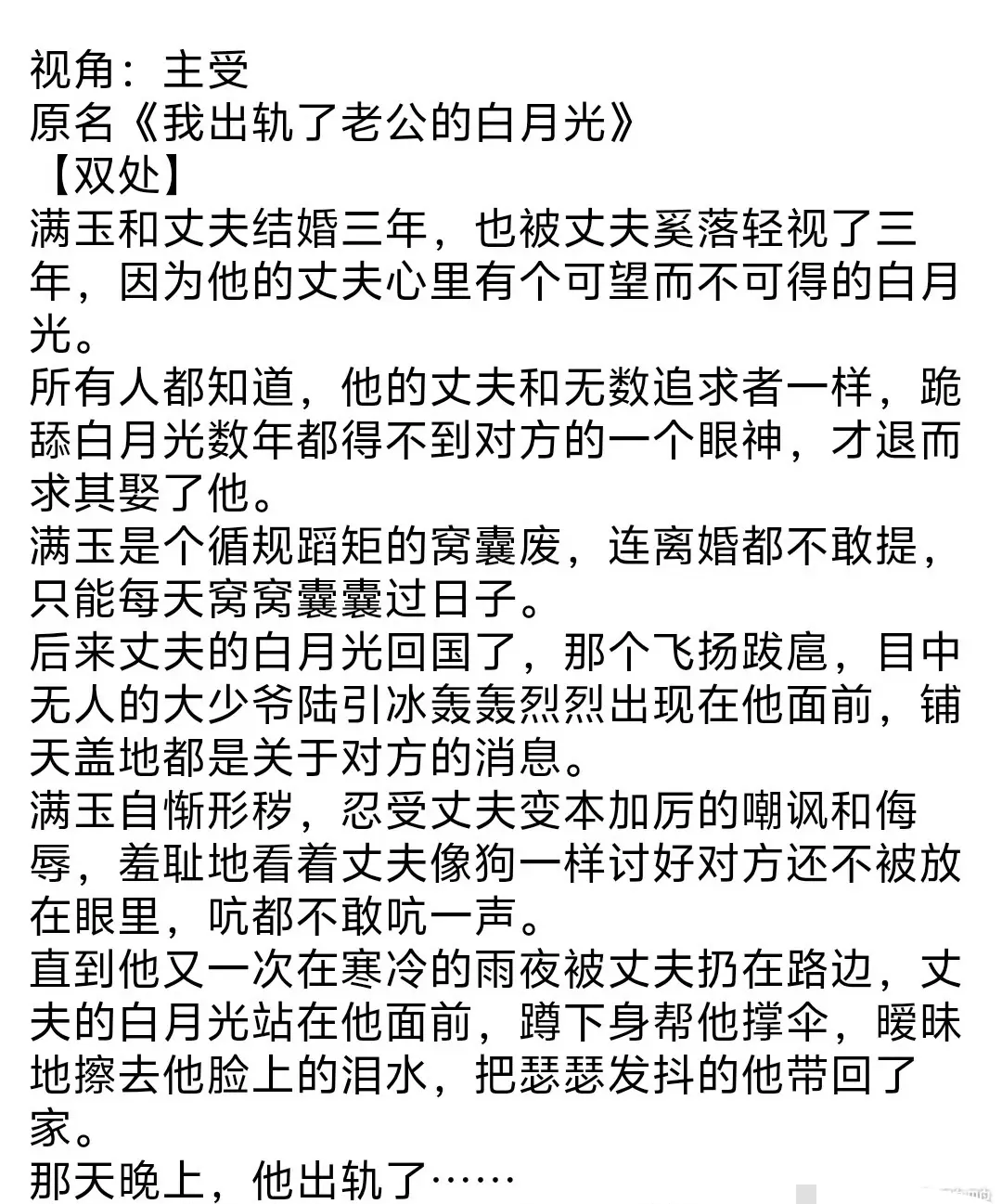 《老公对不起》完整全文TXT免费在线阅读-乌合之宴老公对不起无删减版-找资源看全集