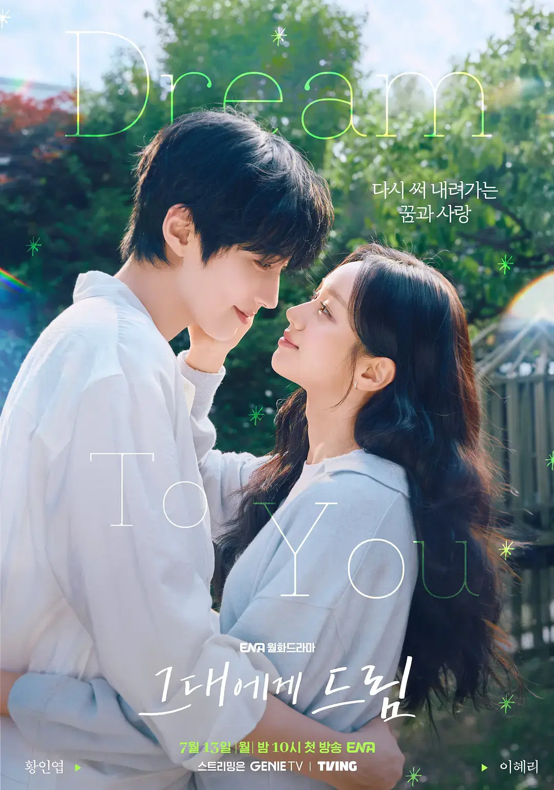2026韩剧《给你梦想》全集免费在线观看-高清1080P无删减播放-《给你梦想》正片完整版无广告观看