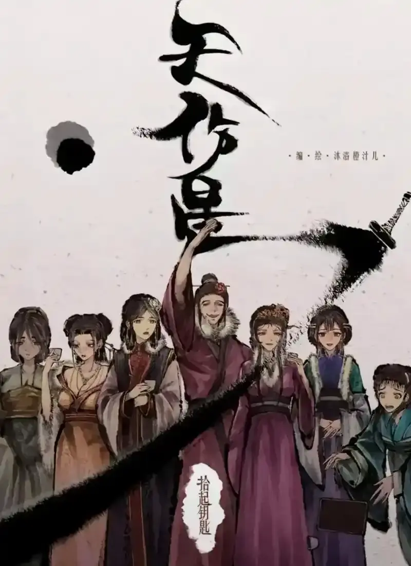 《天伤星》武松漫画全本无删减在线追更 - 武松高能剧情下拉爽看 - 漫画网盘资源速存 - 天伤星武松漫画尽享完整版