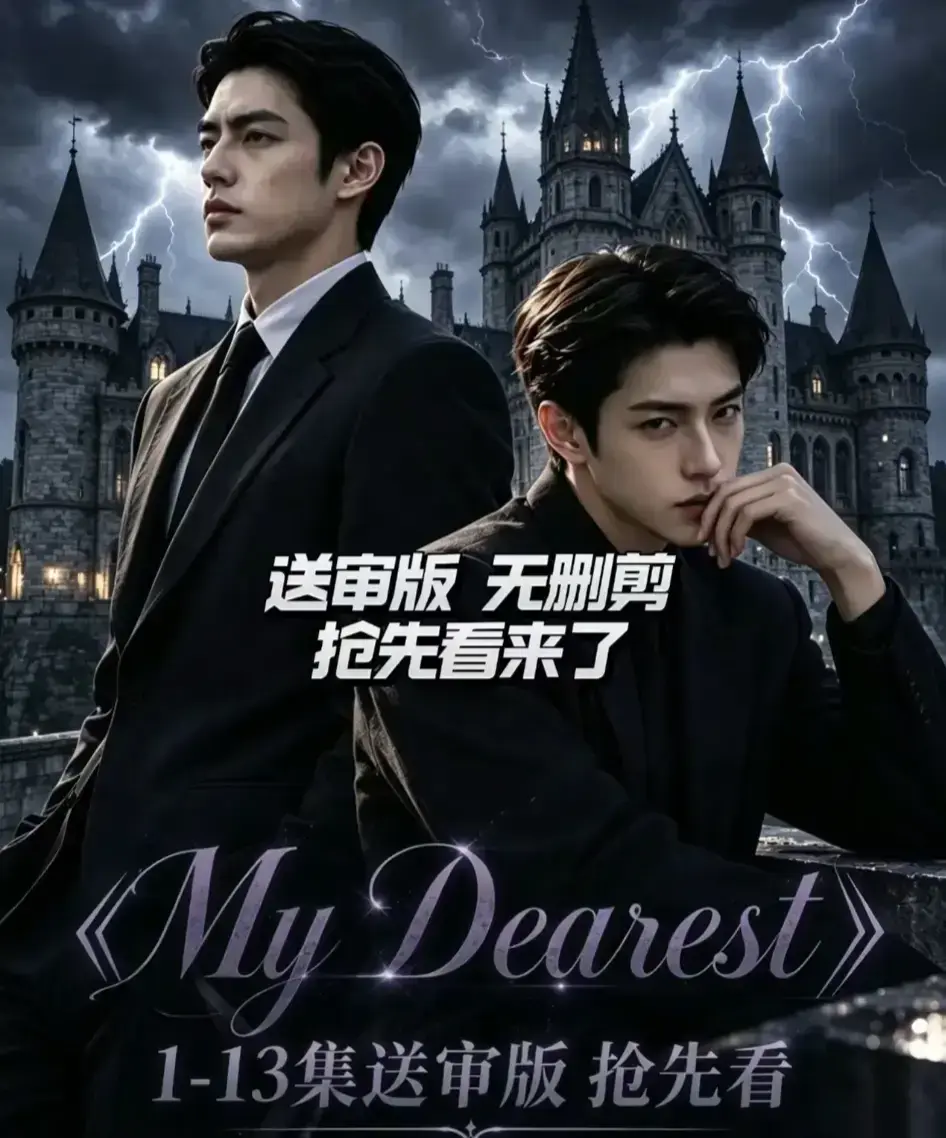 《My Dearest 我最亲爱的》韩剧AI漫剧全集免费观看 - 更新至14集高清资源网盘分享 - My Dearest短剧在线看全集