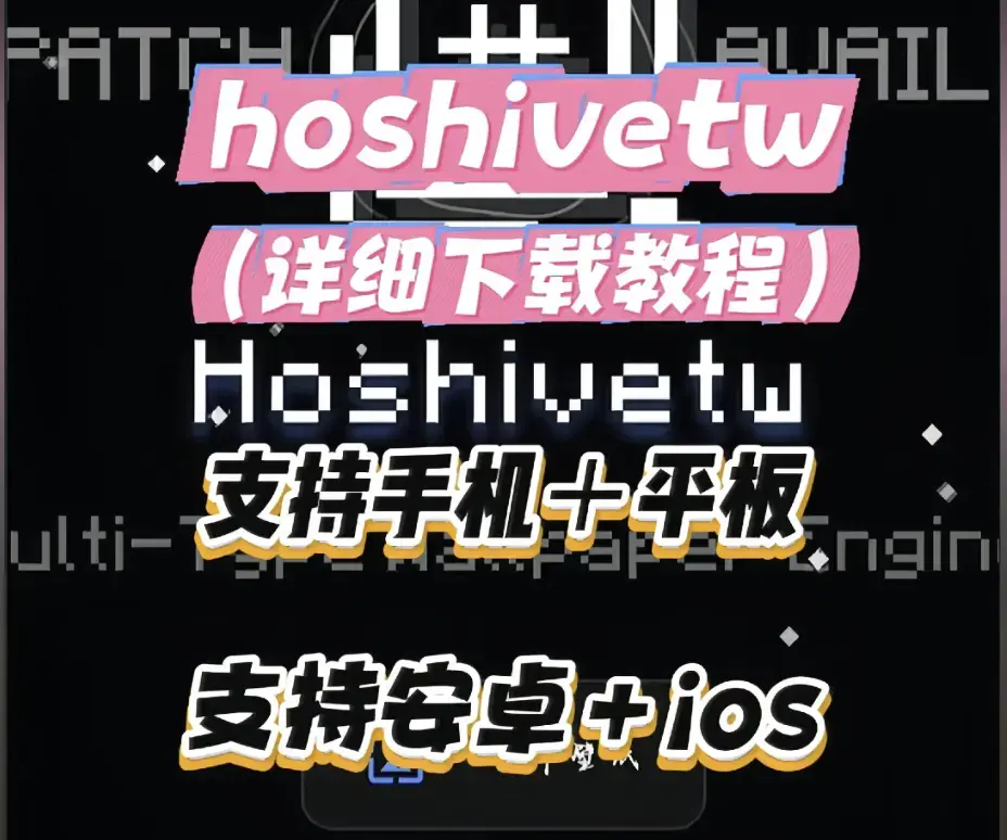 《Hoshivetw下载安装》完整教程 - 一步步操作演示附常见问题 - Hoshivetw下载安装配置全流程指南