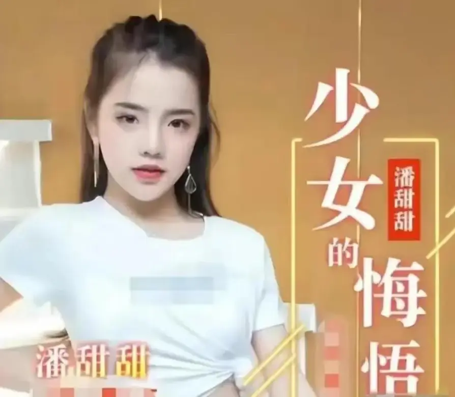 《少女的悔悟》1080P高清无广告在线看-少女的悔悟完整未删减版资源-潘甜甜系列电影免费观看