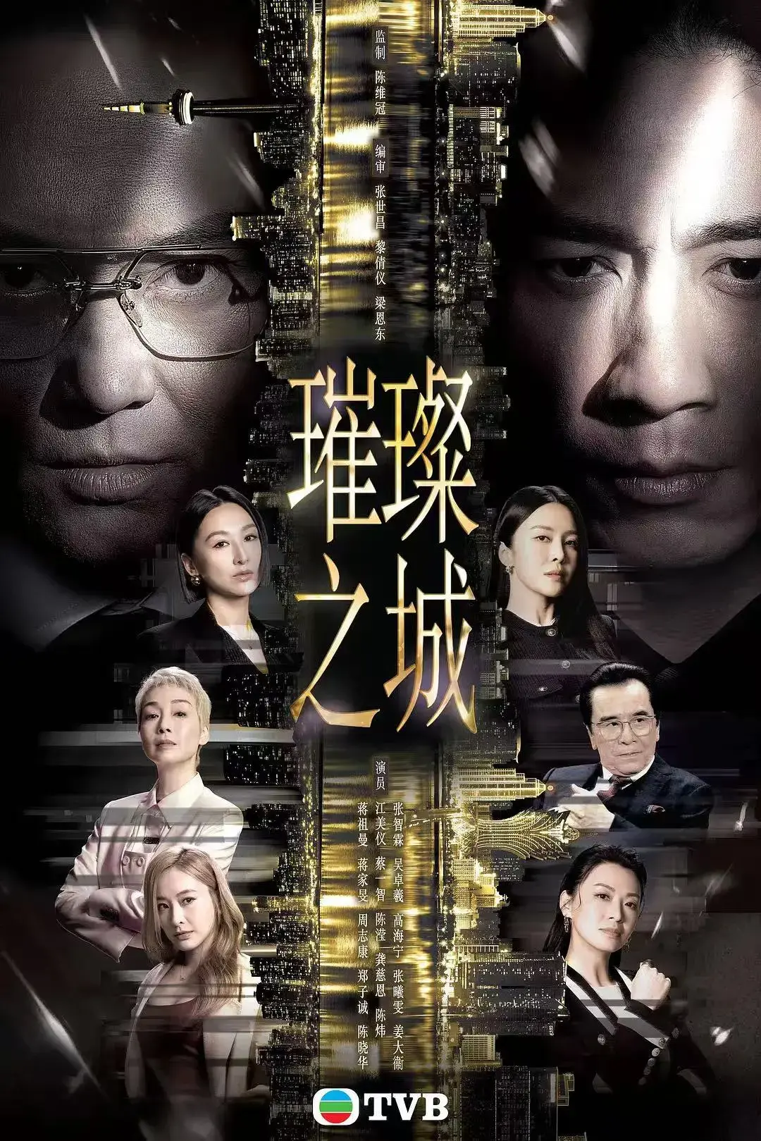 2026港剧《璀璨之城》国粤双语全集-张智霖主演HD高清未删减-无广告在线观看高清完整版