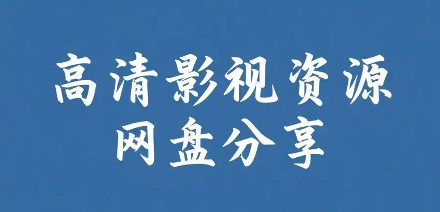 《反差主题大赛必吃大瓜+每日》资源下载-51每日大赛爆料合集每日更新-51今日大瓜爆料聚集地-全网必吃大瓜汇总反差主题大赛必吃大瓜+每日