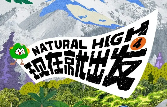 现在就出发第四季2026未删减全集-高清免费在线观看无广告-现在就出发4完整版资源-星空影院