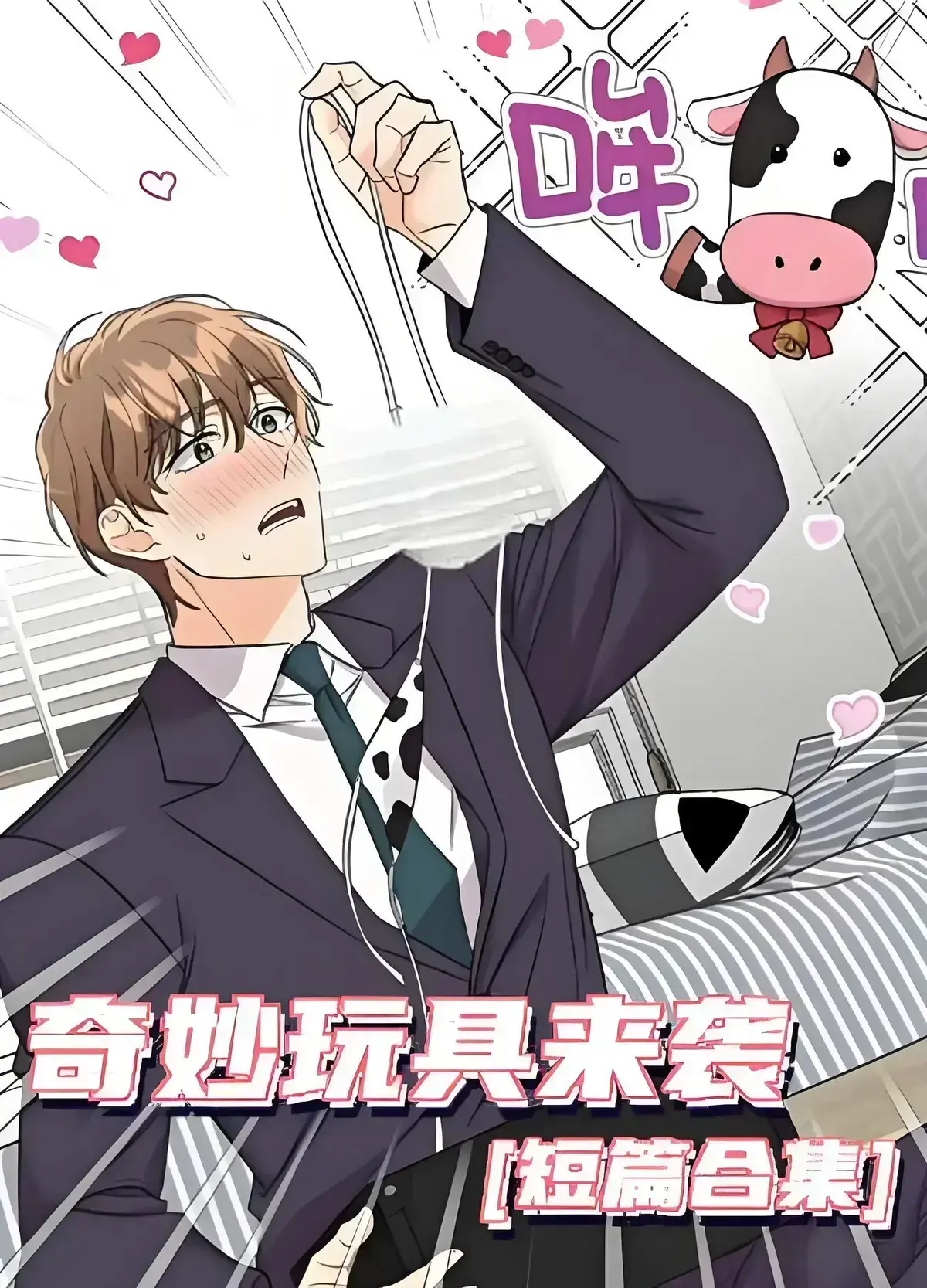 《奇妙玩具来袭》漫画免费阅读-完整无缺页面在线看-奇妙玩具来袭4K完整版全集资源