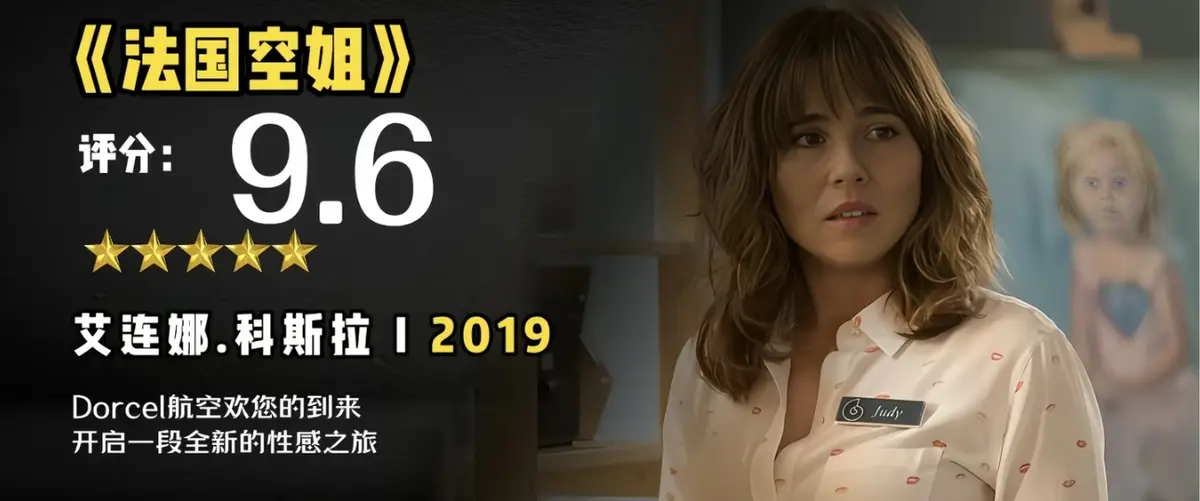 《法国空姐2019/不雅空乘》1080P未删减原片国语-超高清中文字幕完整版-法国空姐2019/不雅空乘在线观看-无广告夸克网盘