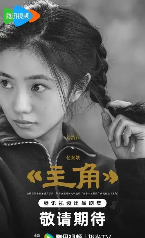 《主角》电视剧全1-48集免费在线观看-2026热播剧《主角》HD1080P高清播放-无广告完整版全集