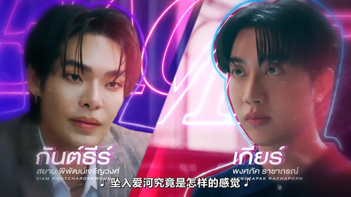 《触我所爱》HD中字10集全集高清免费在线观看-2026高分泰剧-福桃作品FortPeat双主演完整版-Touch Me资源分享