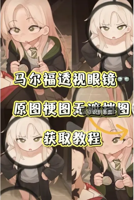 哈利波特黑科技马尔福透视眼镜有多神奇-一键获取安装附带全套特效素材-《马尔福透视眼镜》夸克网盘资源直链分享-占用空间极小纯净无弹窗