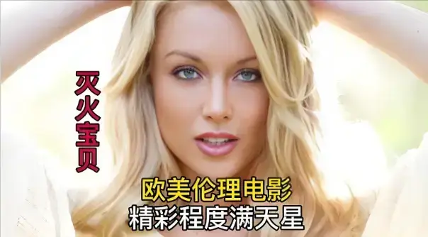 《灭火宝贝3》1080P高清无删减版在线观看-《灭火宝贝3》HD中字完整版免费播放-全网同步更新无广告