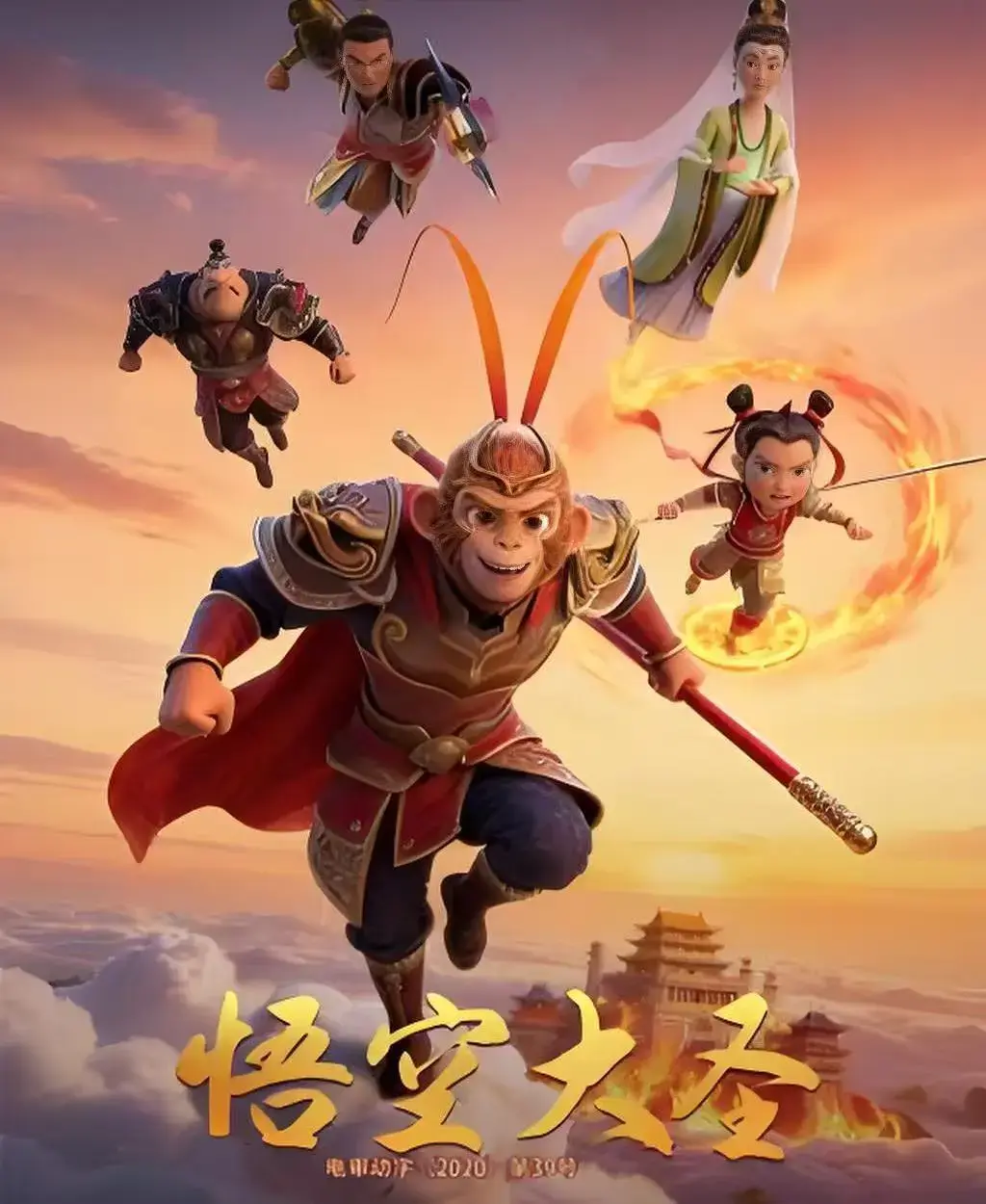 《悟空大圣》1080P高清中文字幕免费看-动画大片《悟空大圣》全集未删减在线播放-合家欢国产动画完整版