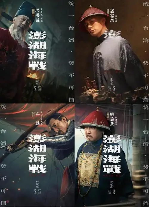 《澎湖海战》未删减版1080P高清在线播放-澎湖海战HD国语中字无广告-免费观看最新电影资源