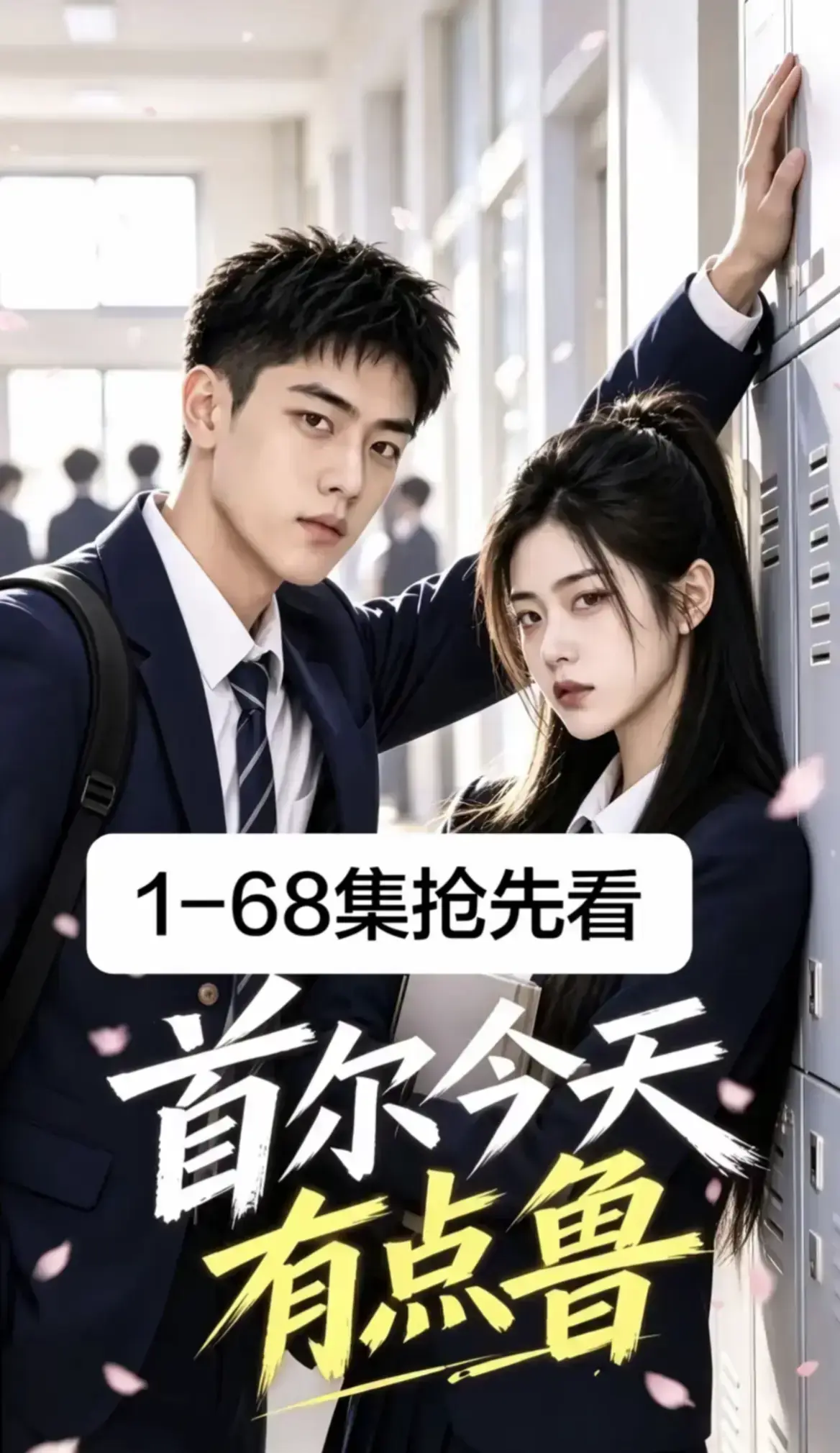 《首尔今天有点鲁》热门短剧全集完整版高清流畅免费在线观看_无雾版极速加载_高分异国校园短剧爆笑治愈越看越上头_大结局无减删在线观看收藏级体验_4K蓝光画质_星空影院独家热播推荐_VS影视同步更新...