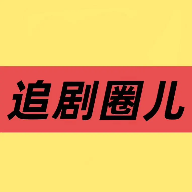 《低智商犯罪》电视剧全集高清播放-无广告免费在线观看-大陆国产剧低智商犯罪资源
