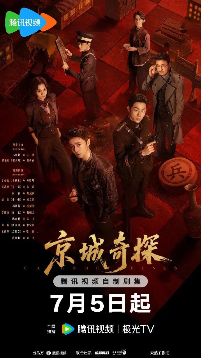 《京城奇案》2026免费观看全集-古装悬疑陆剧《京城奇案》1080P高清中字-热门硬核探案剧情在线播放