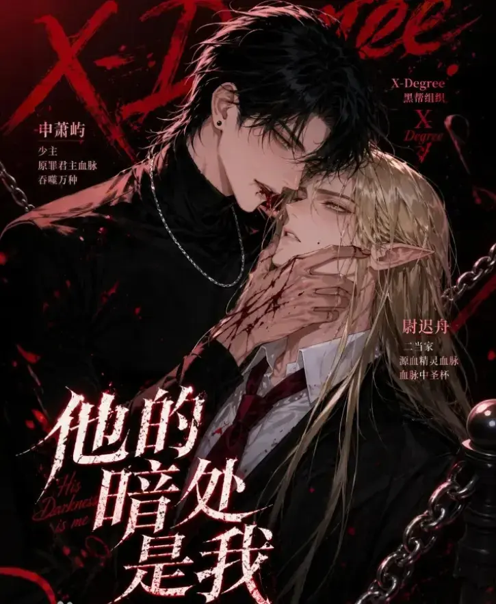 韩漫剧《他的暗处是我》AI漫剧无删减全集-手机无广告免费在线观看-高清完整版资源全集-VS影院