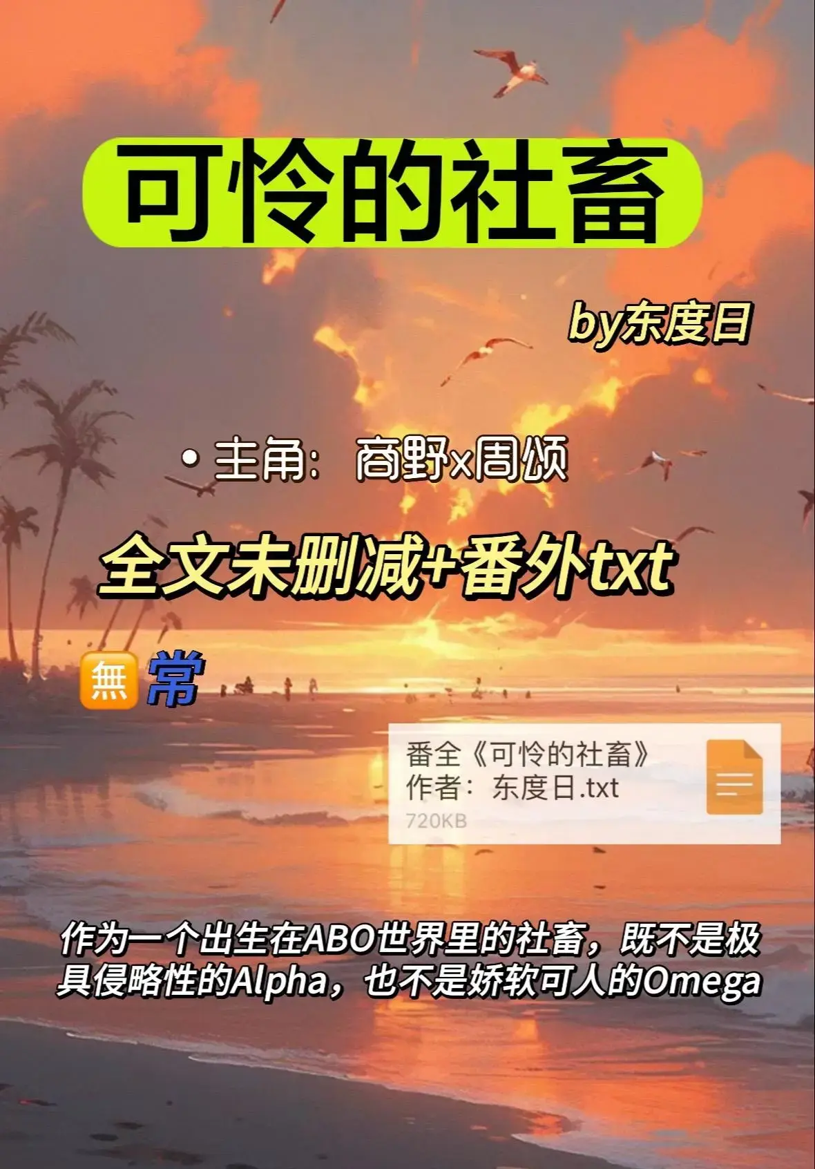 《可怜的社畜》by东度日未删减全本下载-可怜的社畜TXT免费阅读-最新章节完整版网盘资源分享